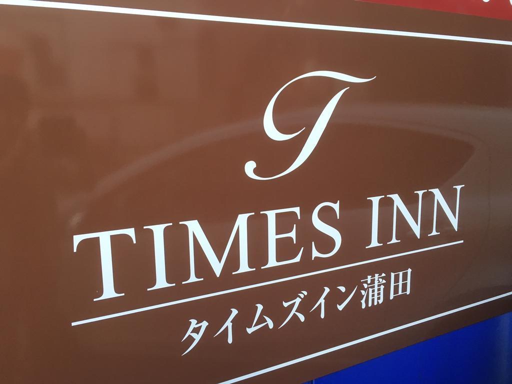 Times 2f 東京都